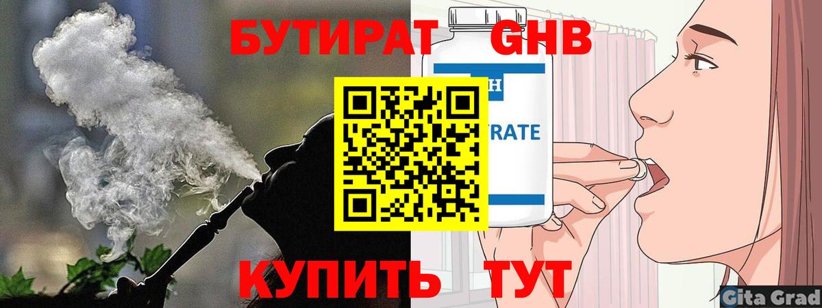 Бутират бутик  Вход с VPN  Прохладный 