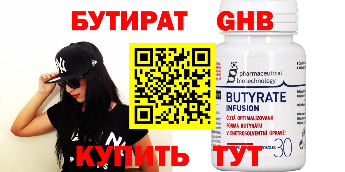 БУТИРАТ BDO 33% Прохладный
