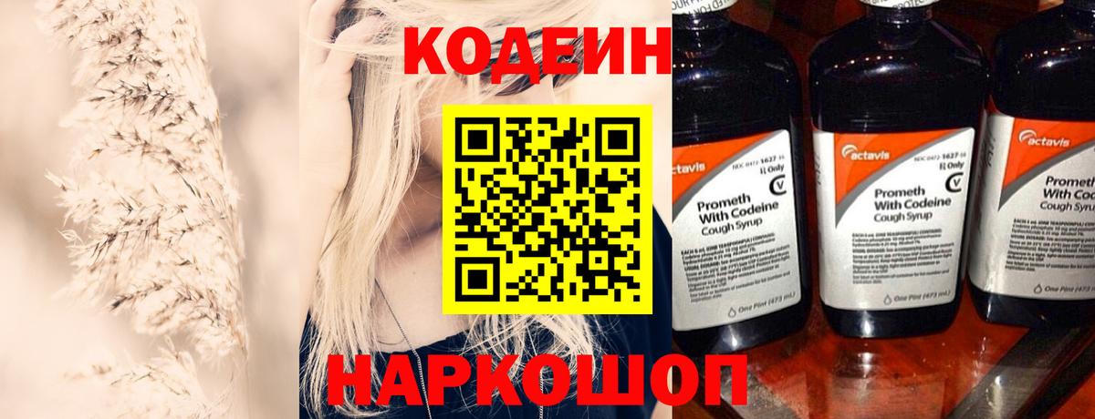 Прохладный  Кодеин Purple Drank  Кодеин напиток Lean (лин)  Вход с VPN 