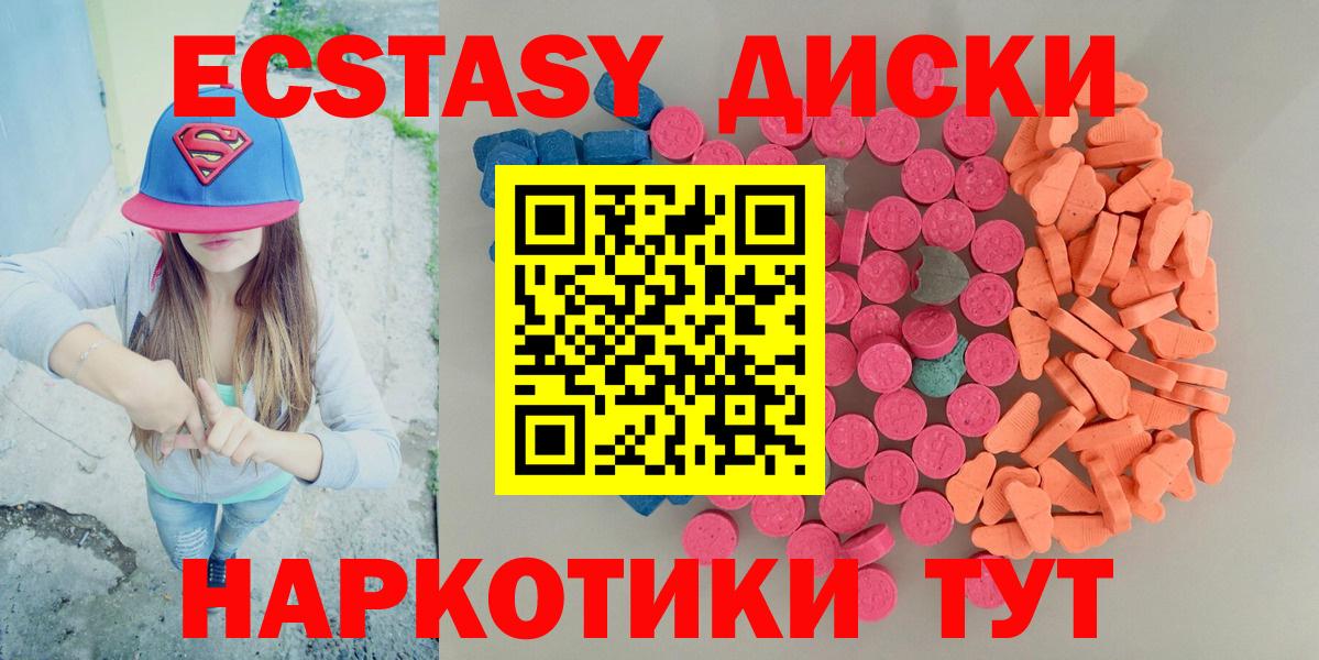 ЭКСТАЗИ VHQ  ЭКСТАЗИ  Ecstasy диски  площадка клад  Вход с VPN  Прохладный 