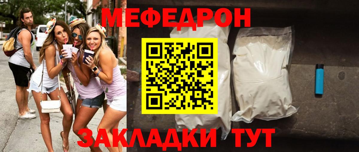 МЯУ-МЯУ 4 MMC  МЯУ-МЯУ mephedrone  Мефедрон  Вход с VPN  Прохладный 