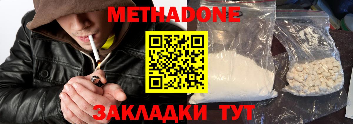 МЕТАДОН кристалл  МЕТАДОН methadone  Вход с VPN  mega зеркало  Прохладный 